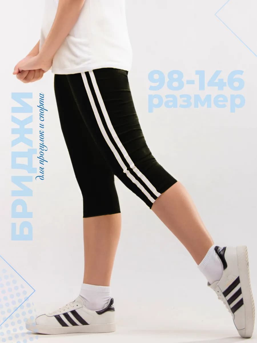 Бриджи трикотажные летние