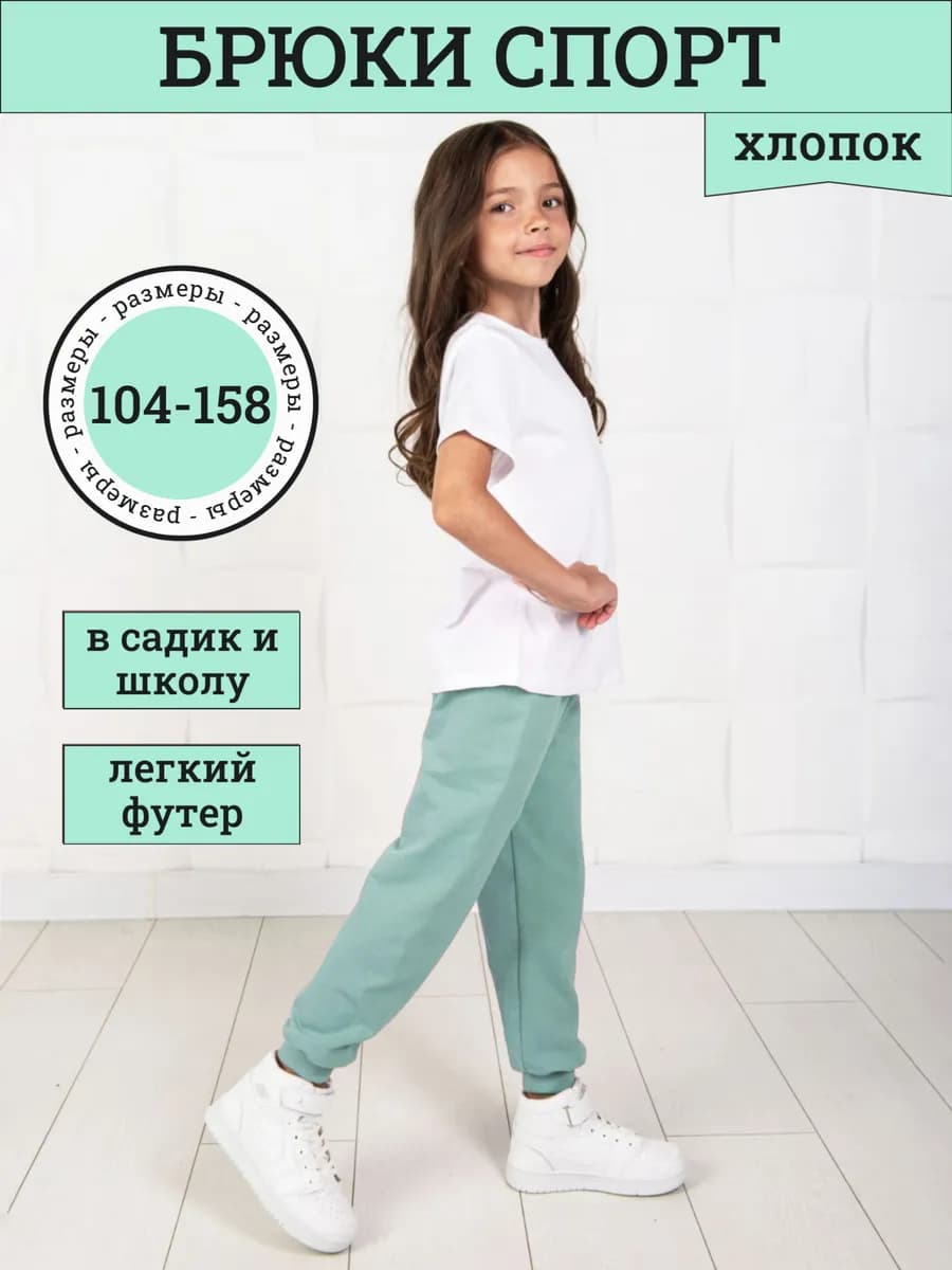 Брюки детские спортивные