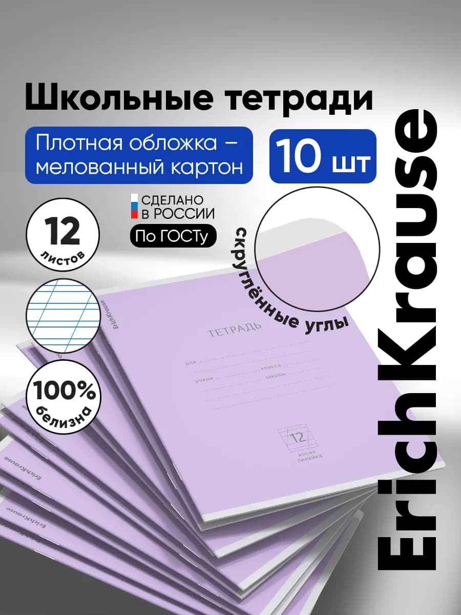 Тетрадь в косую линейку 12 листов 10 штук