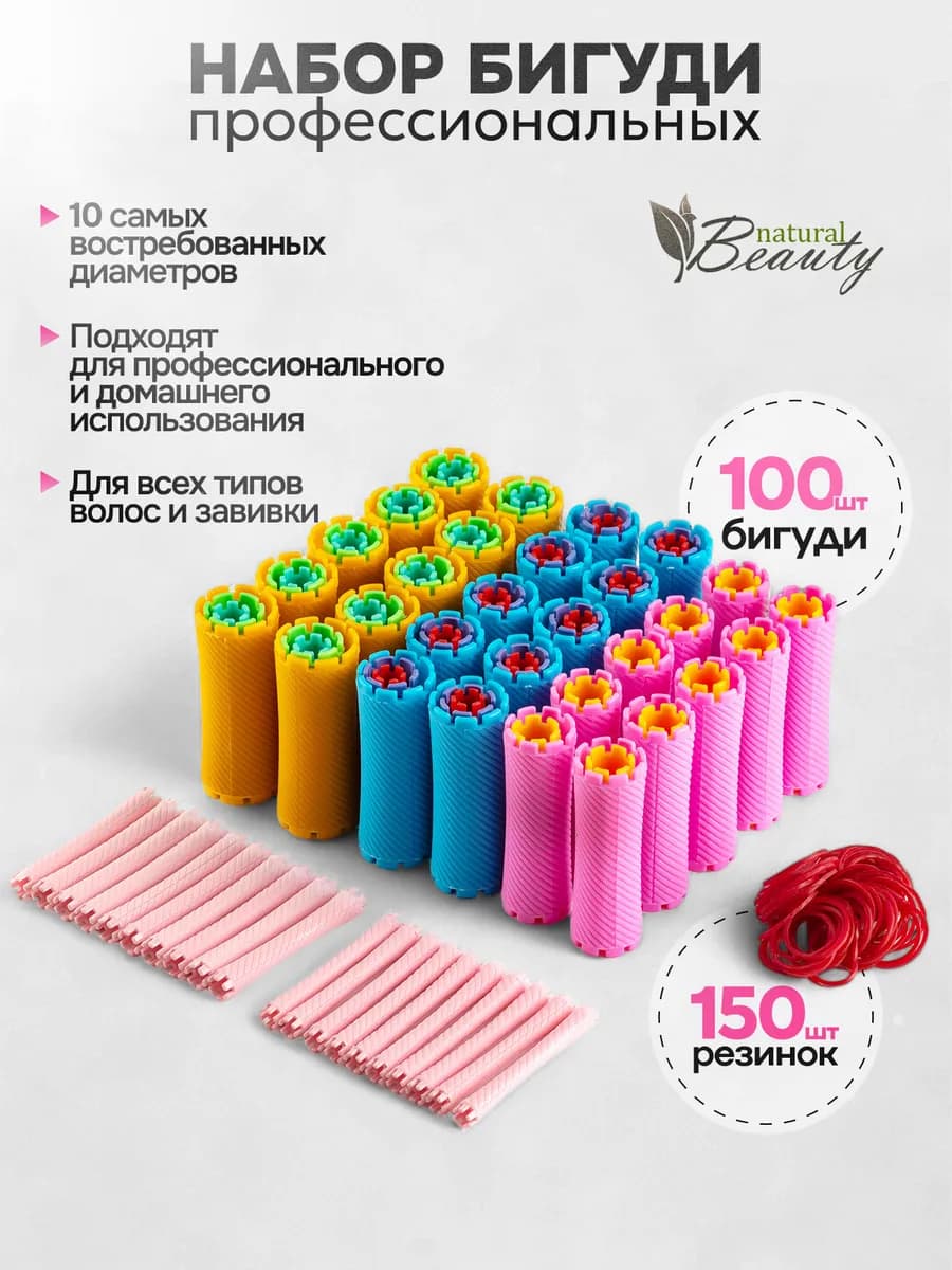 Бигуди коклюшки для кудрей, 100 шт, 10 размеров с резинками