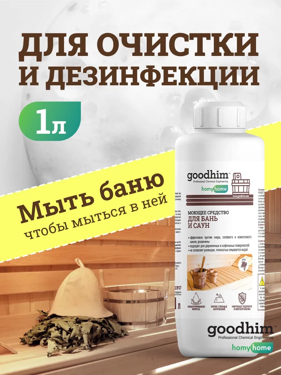 Моющее средство для бань и саун T150 (с ароматом хвои), 1 л