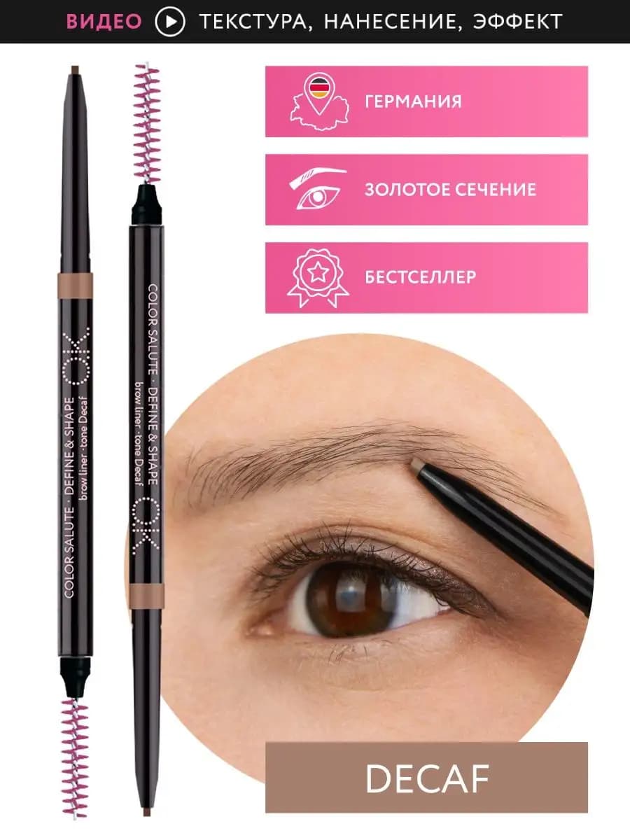 Карандаш для бровей автоматический