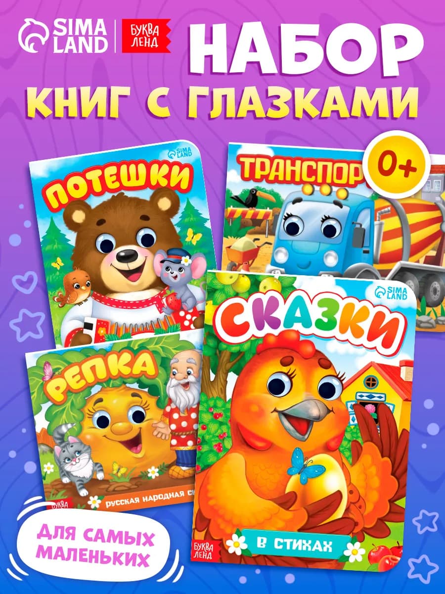 Книги для малышей