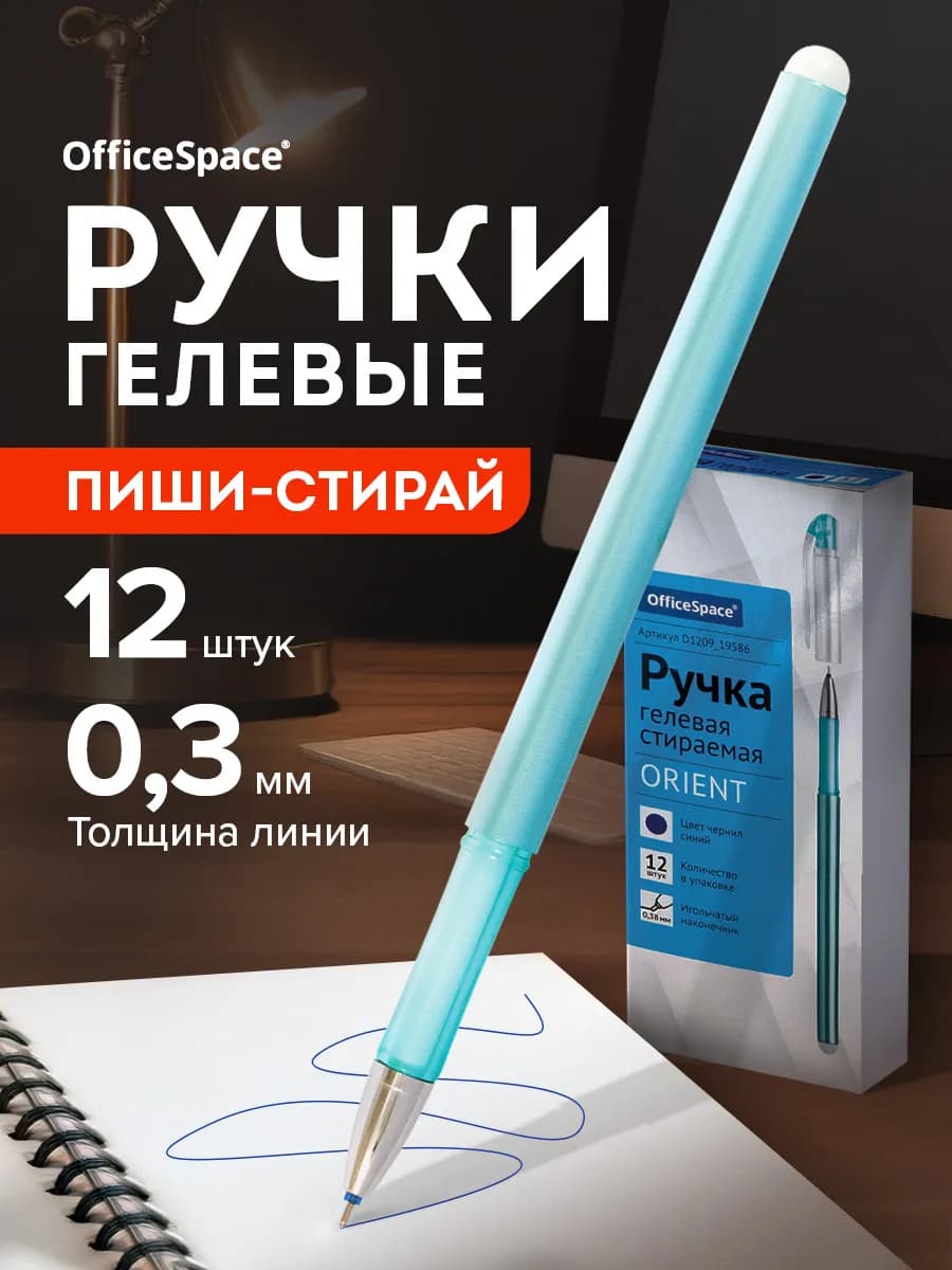 Гелевые ручки пиши стирай для школы, 12 штук