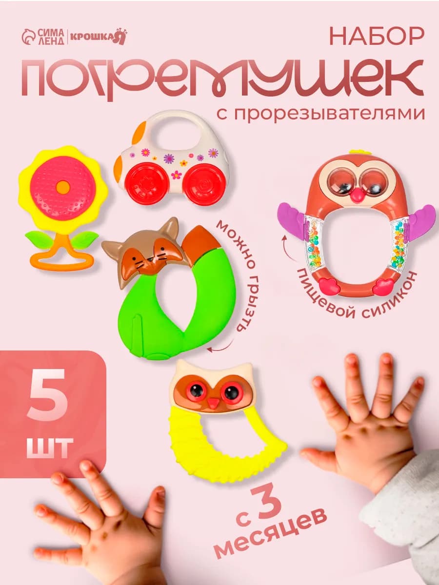 Погремушки для новорожденных