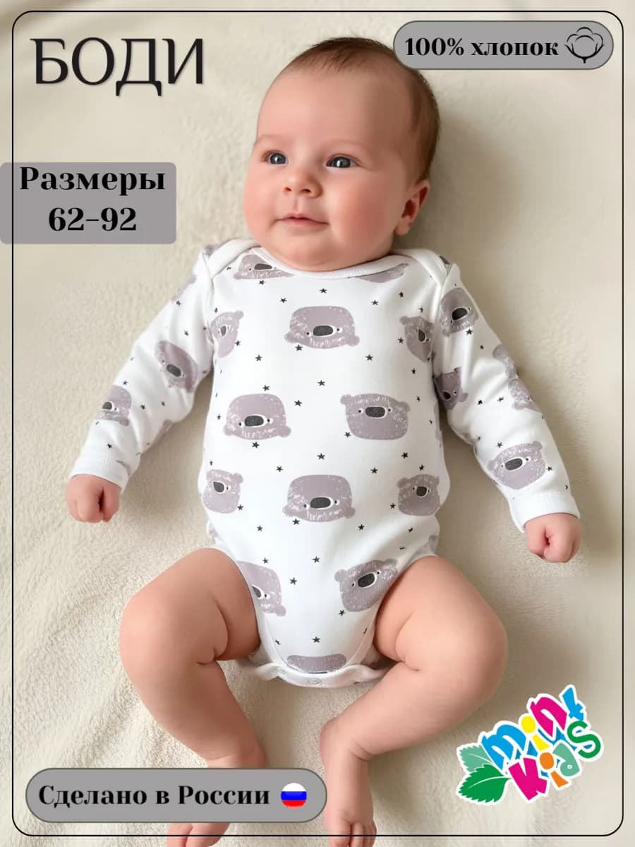 Боди для новорожденных