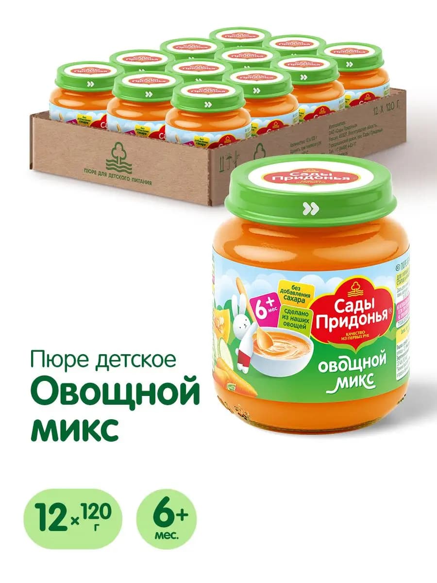 Пюре "овощной микс" 120г (12 шт)