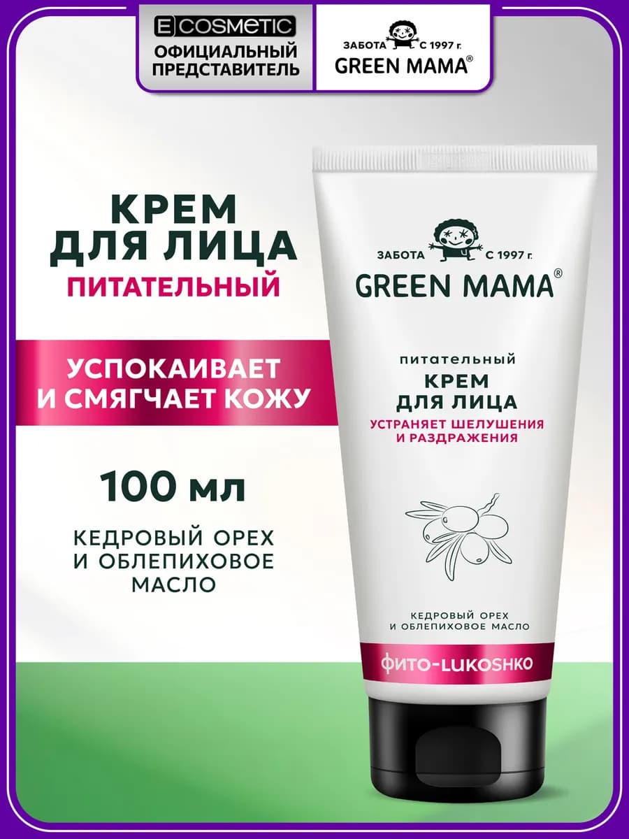 Крем для лица питательный для сухой кожи, 100 мл