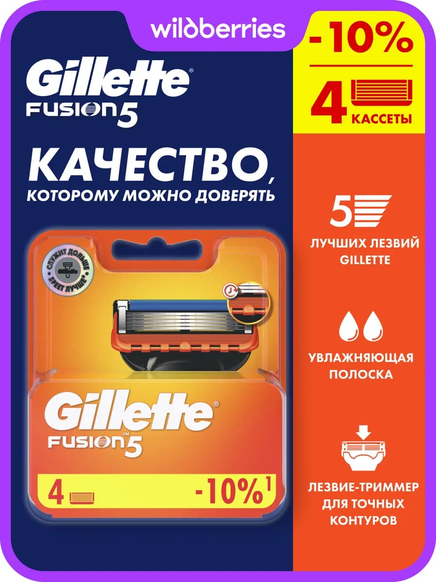 Кассеты для бритья сменные лезвия для бритвы Fusion 5 4 шт