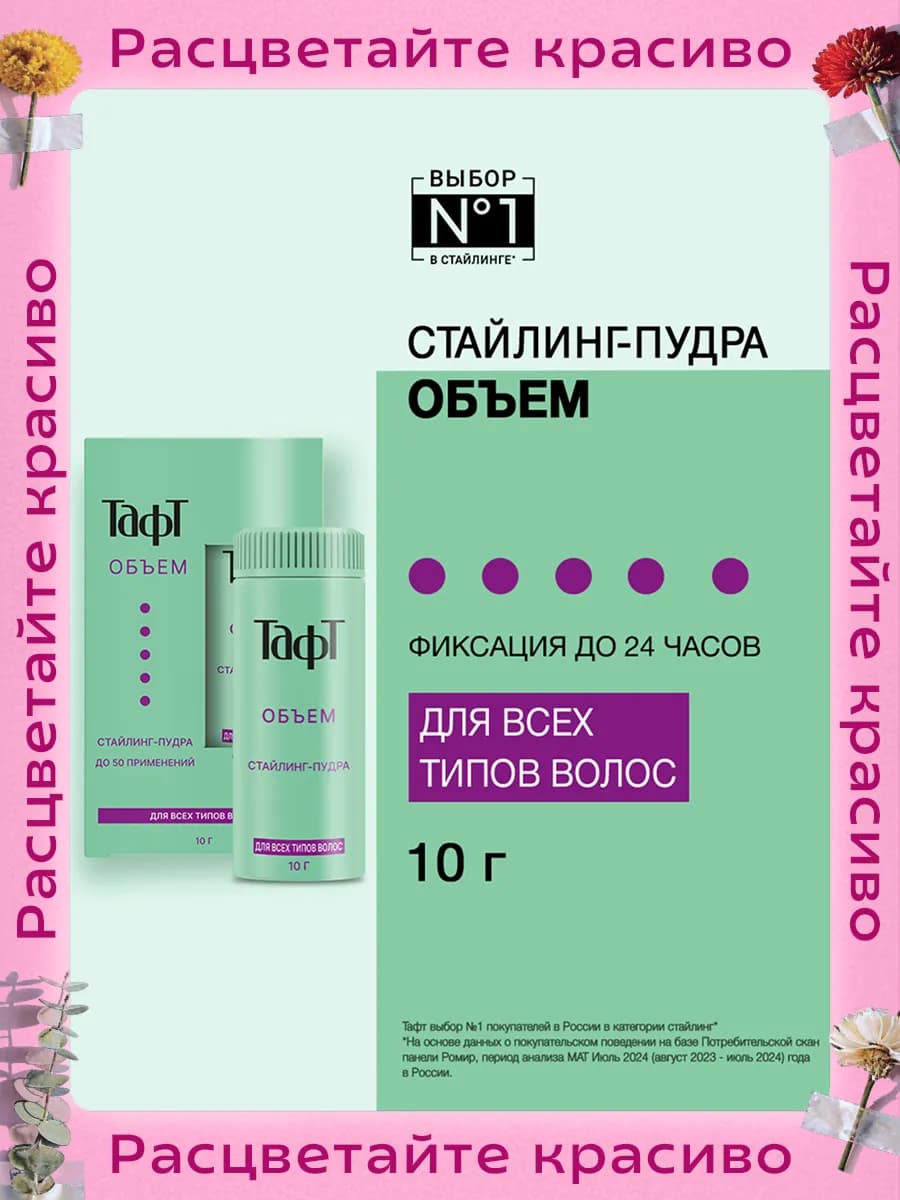 Стайлинг пудра для укладки всех типов волос Объём, 10 г