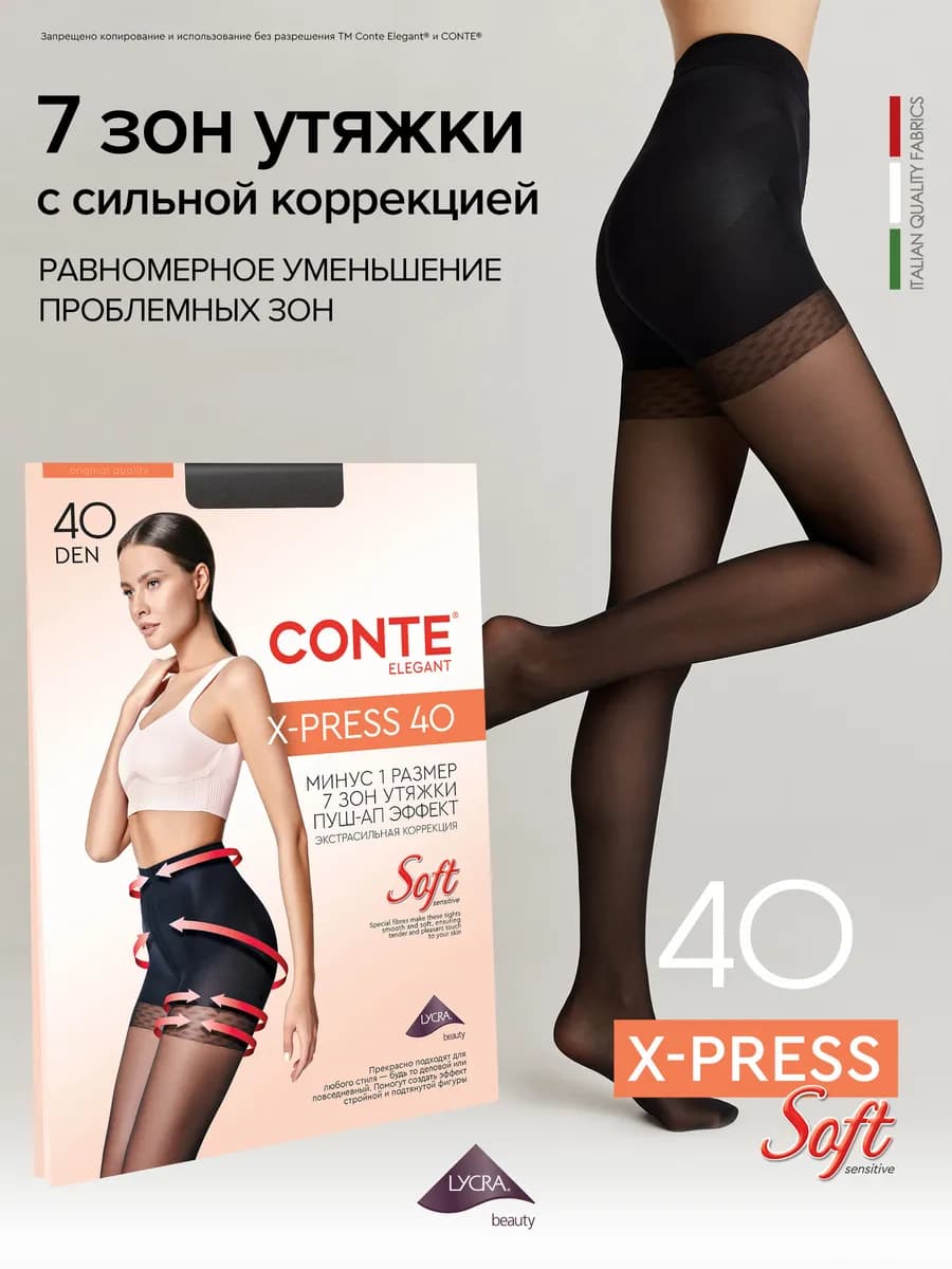 Колготки моделирующие X-PRESS 40