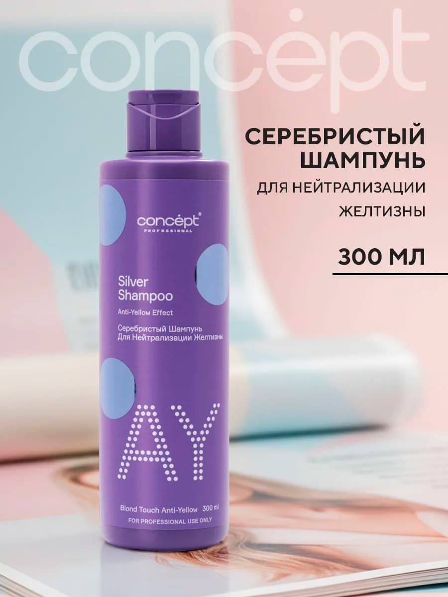 Шампунь для волос серебристый оттеночный 300 мл