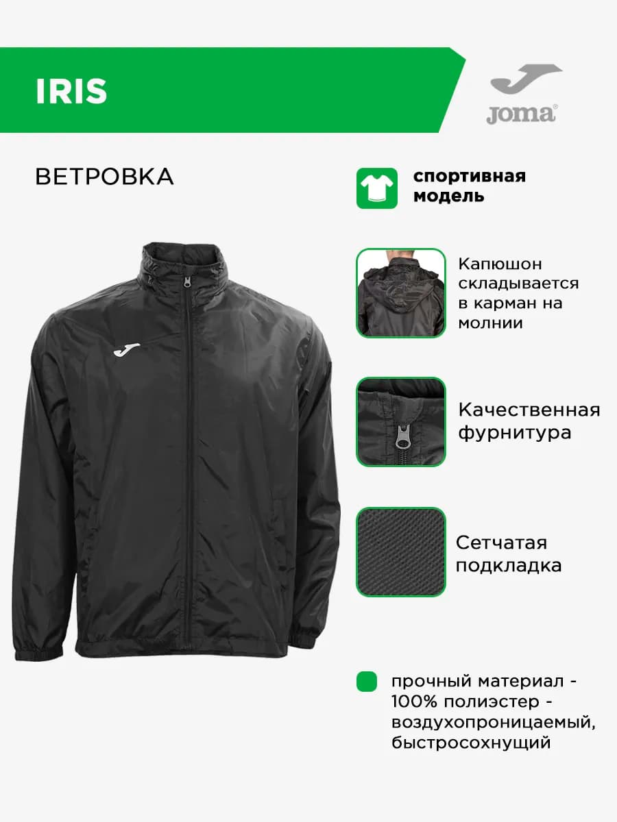 Мужская ветровка с капюшоном IRIS