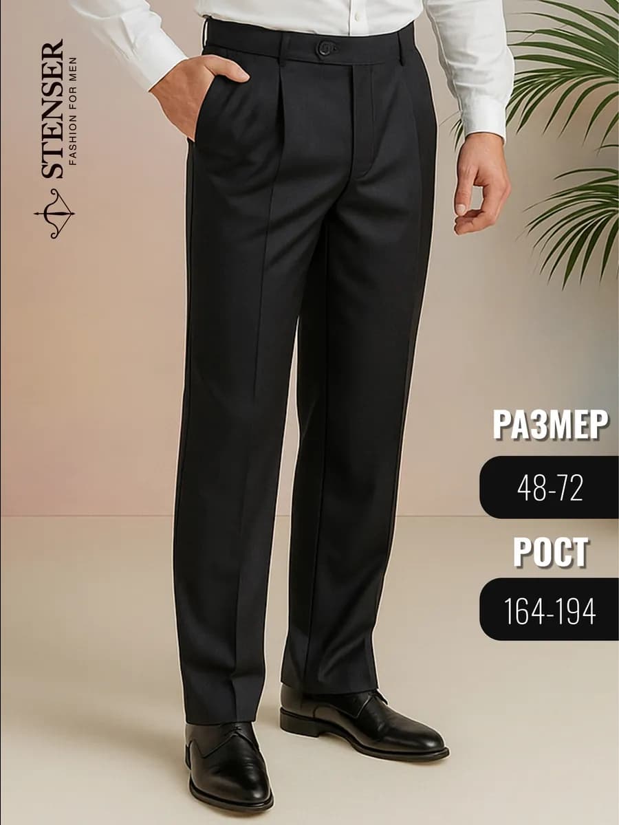 Брюки классические широкие со стрелками с защипом