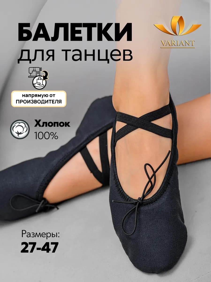 Балетки для танцев черные