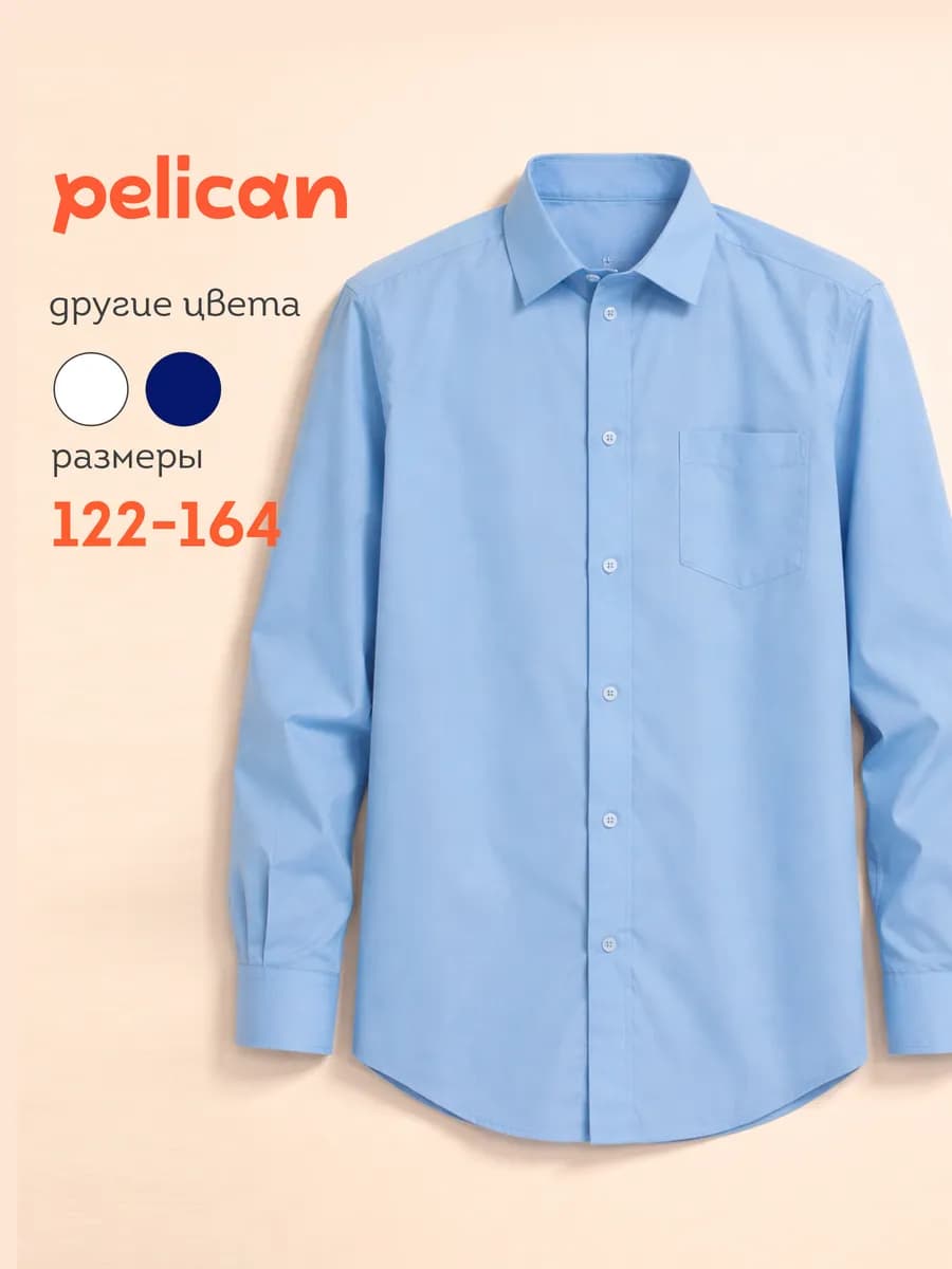 Рубашка для мальчика голубая школьная