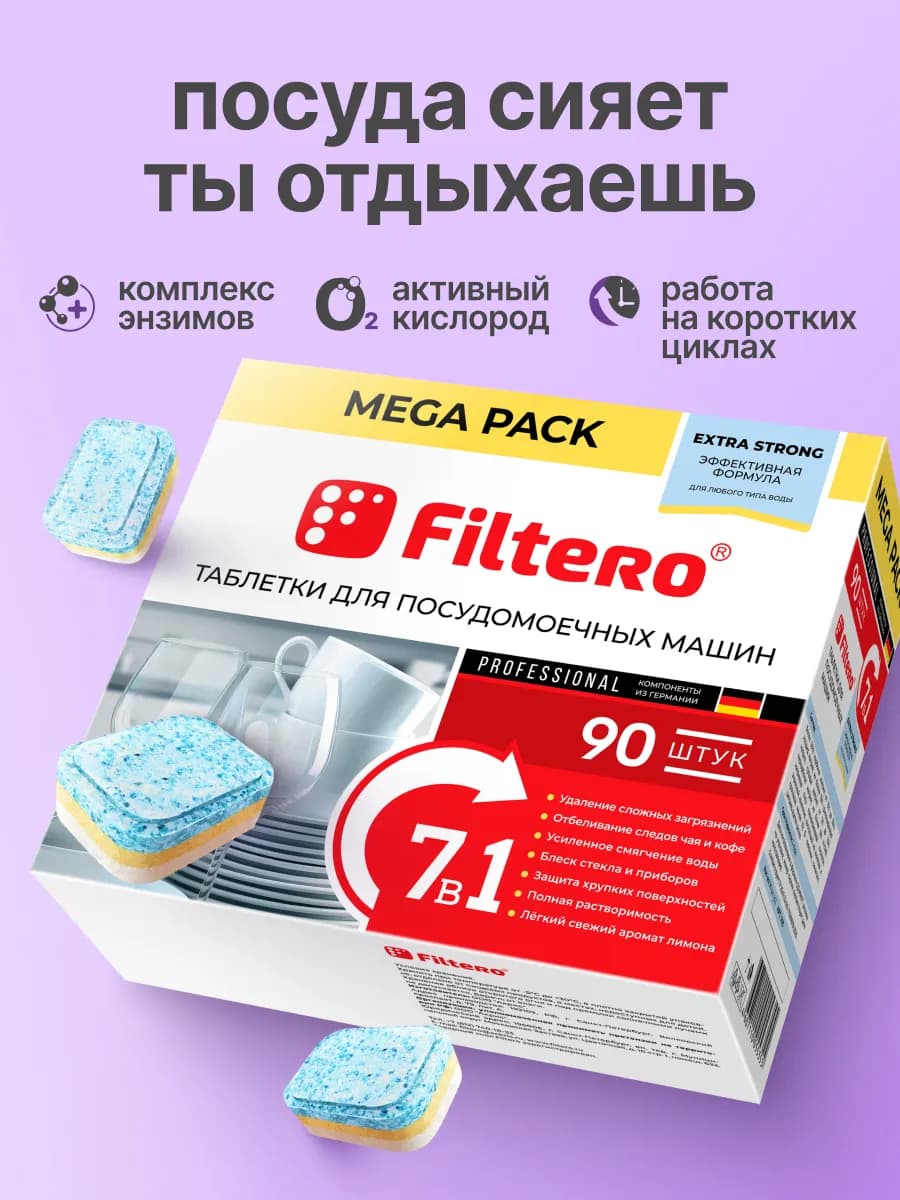 Таблетки для посудомоечных машин 7 в 1 – 90 штук