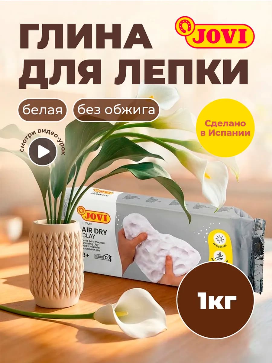 Глина для лепки застывающая полимерная белая 1 кг