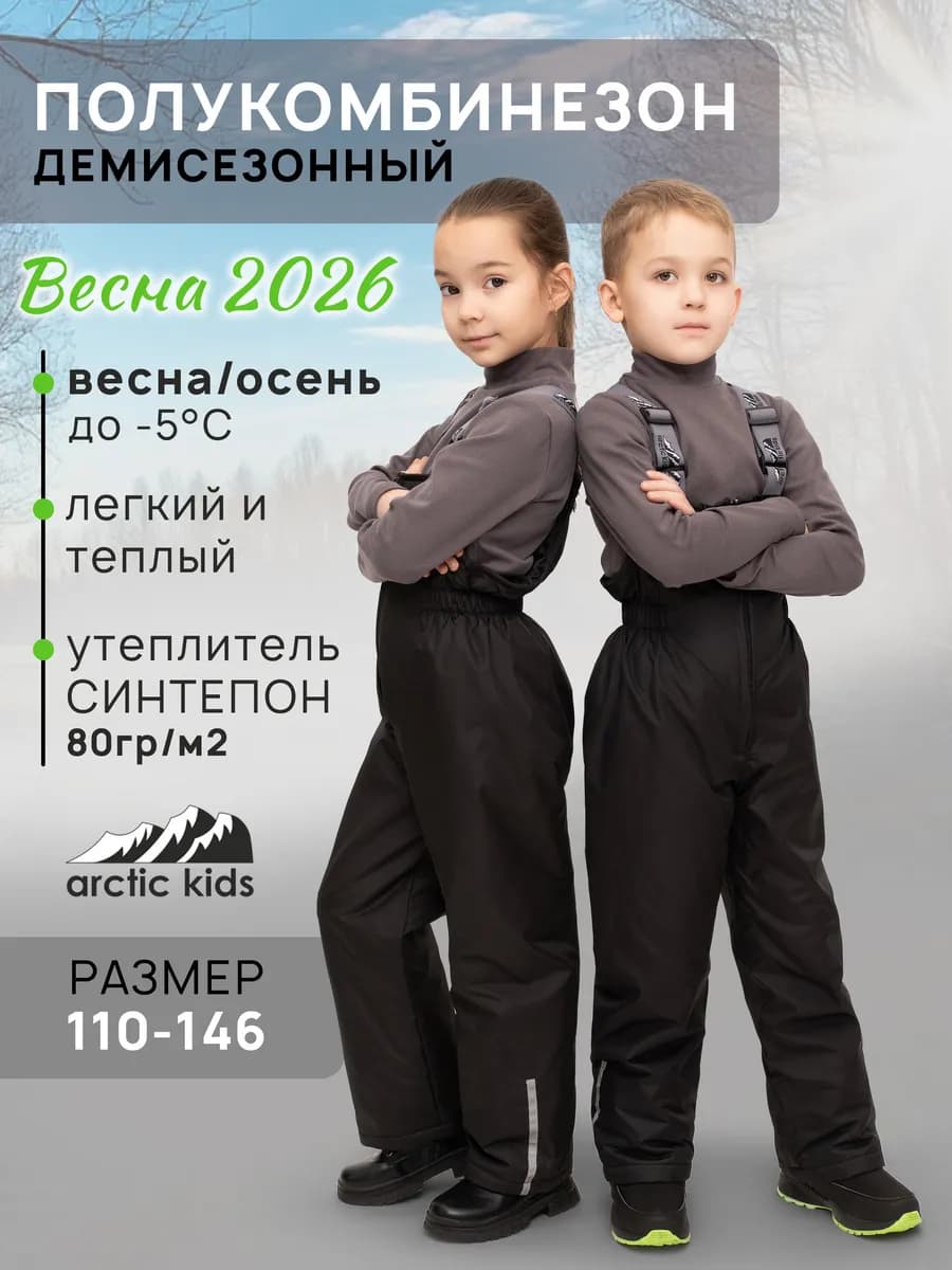 Полукомбинезон демисезонный детский