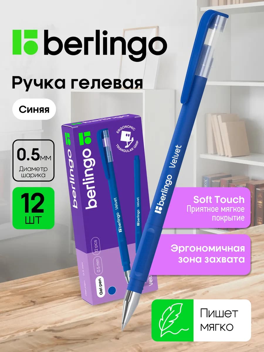 Ручки гелевые синие для школы, 0.5 мм, набор 12 штук