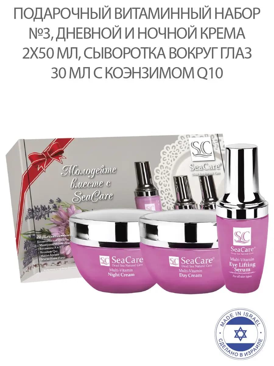 Подарочный витаминный набор №3 крем сыворотка для лица,глаз