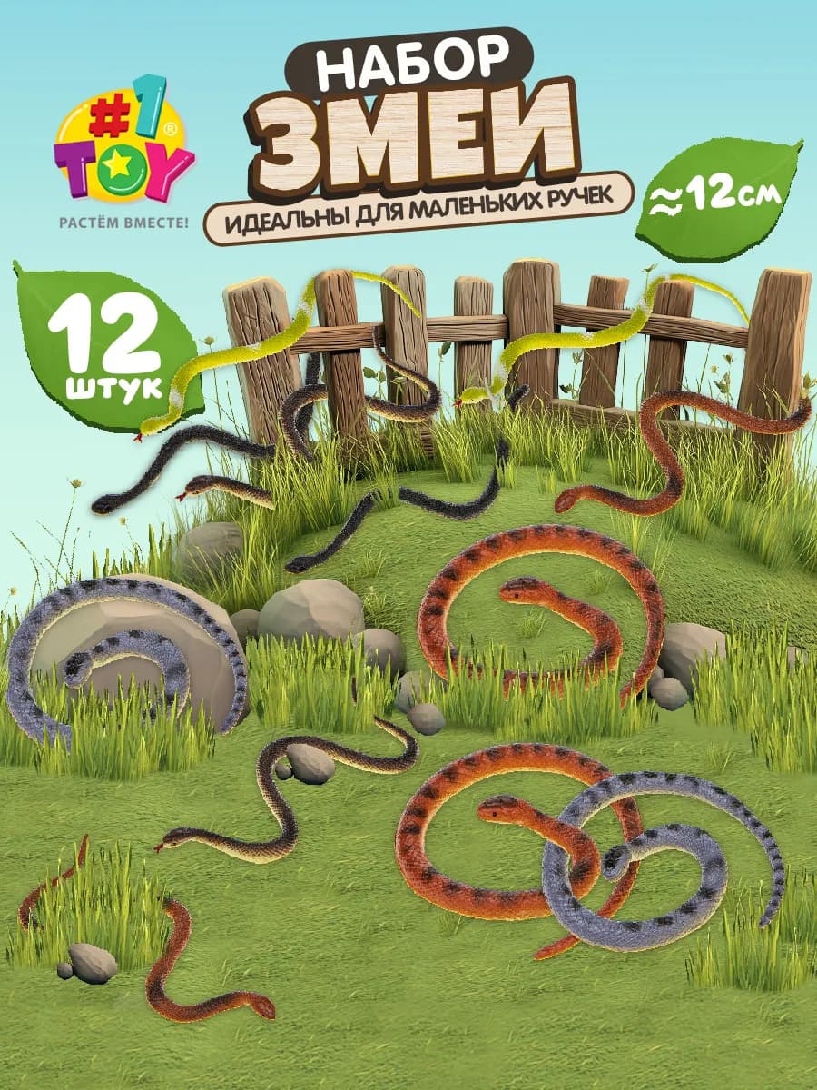 Фигурки животных рептилии Змея игрушка