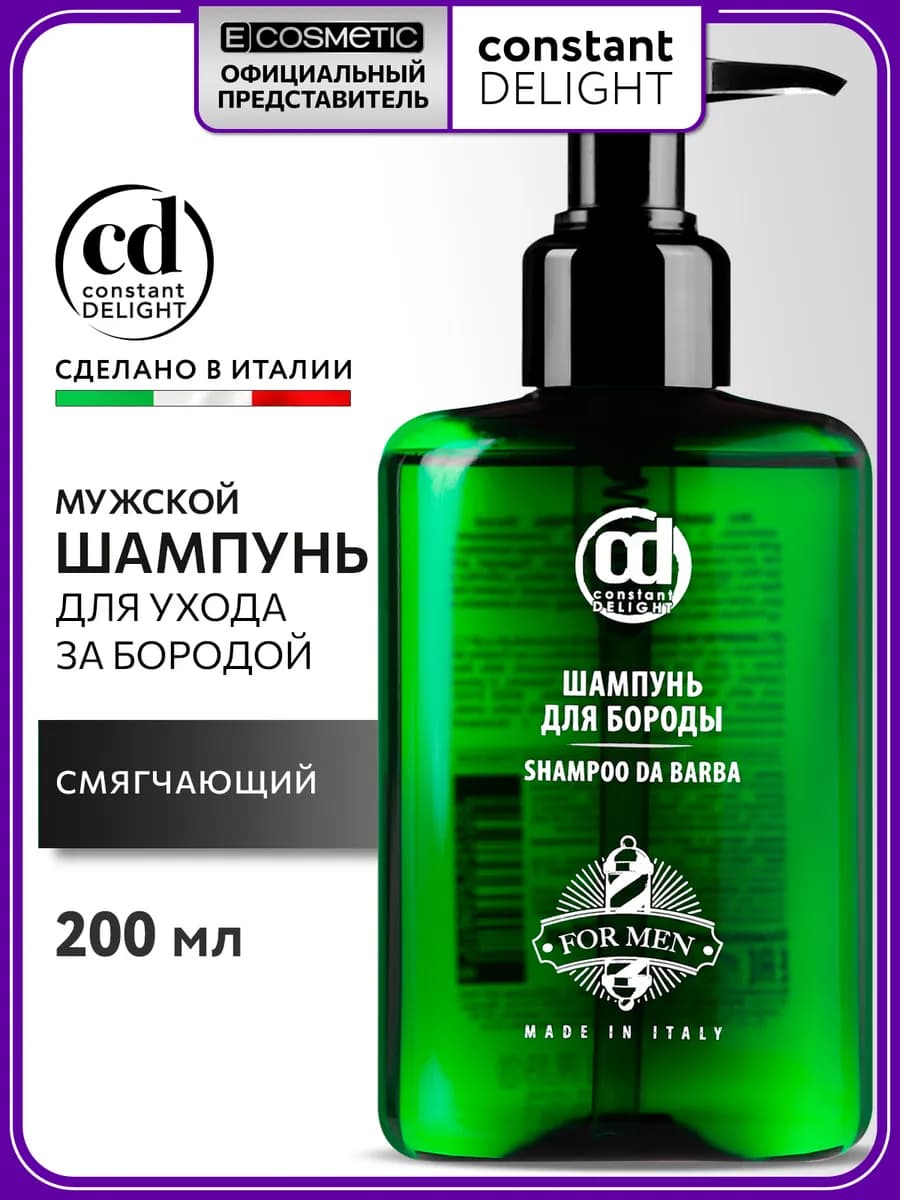 Шампунь для бороды BARBER CARE, 200 мл
