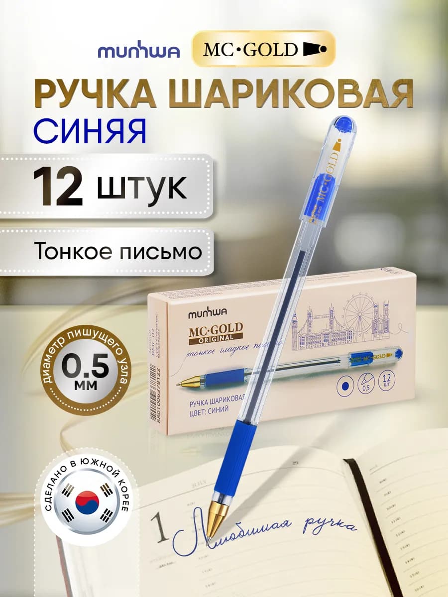 Ручки шариковые mc gold тонкие синие 12 шт