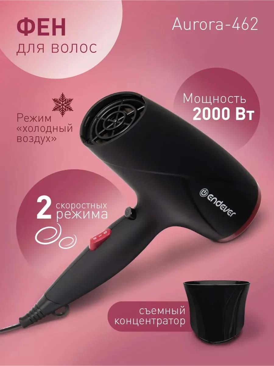 Профессиональный фен для сушки и укладки волос Aurora-462