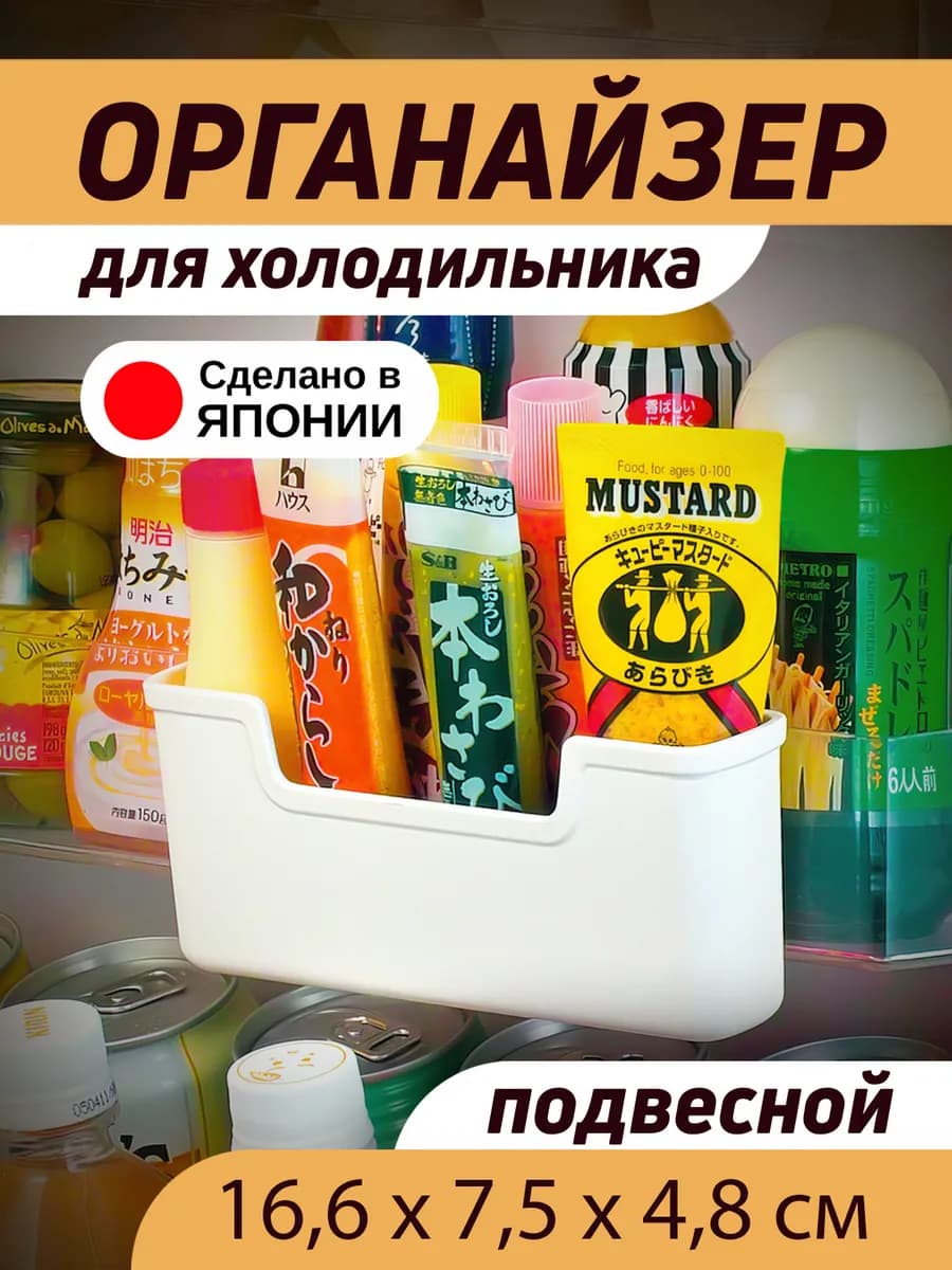 Органайзер для холодильника и кухни подвесной 16,6х7,5х4,8