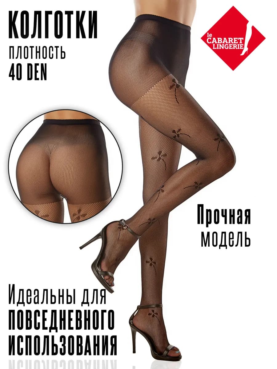 Колготки в мелкую сетку с рисунком универсальный размер