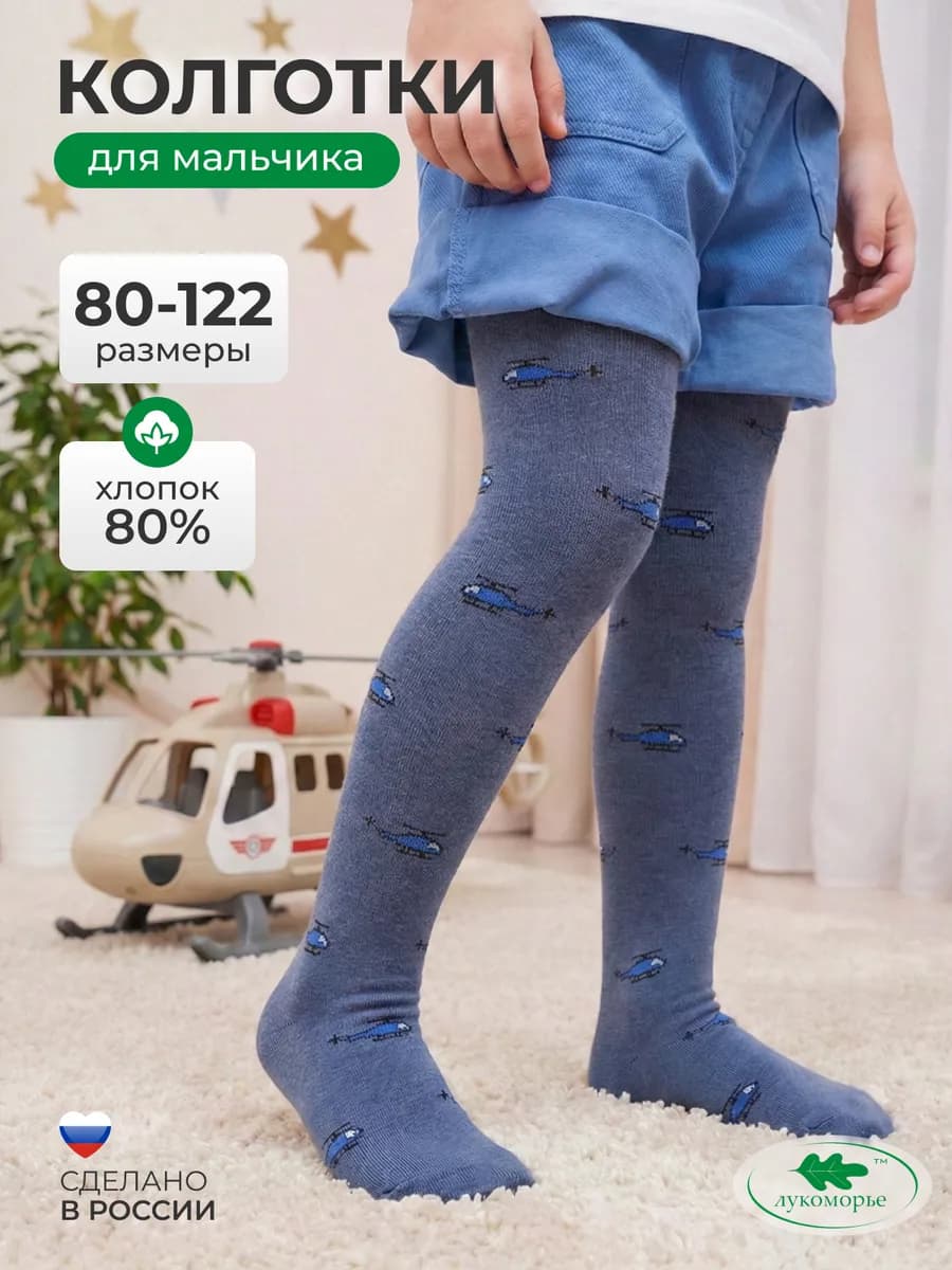 Детские колготки с рисунком вертолет в садик