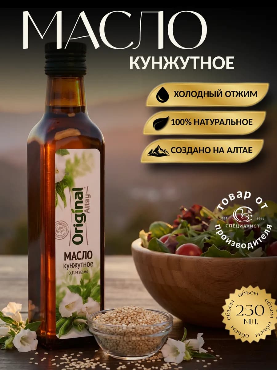 Кунжутное масло 250мл