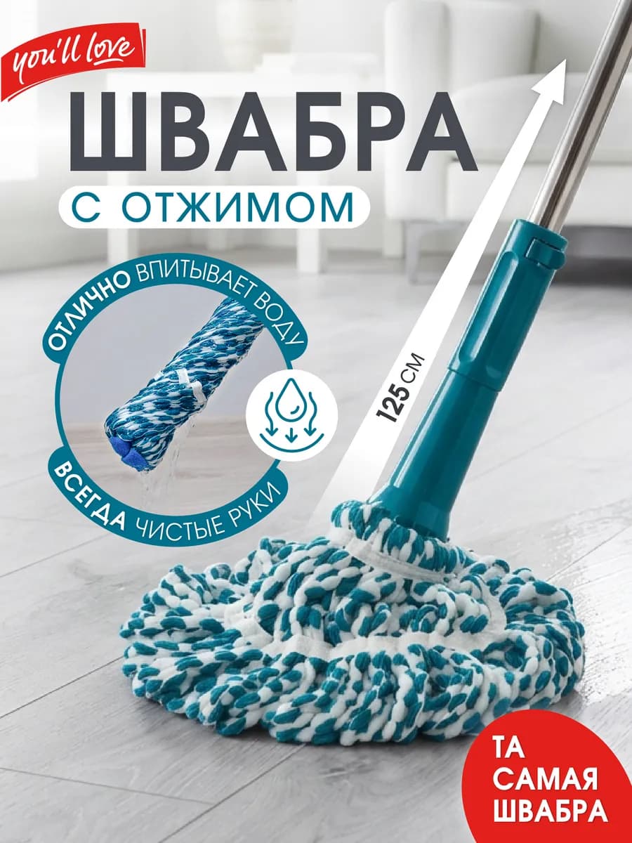 Швабра с отжимом для пола