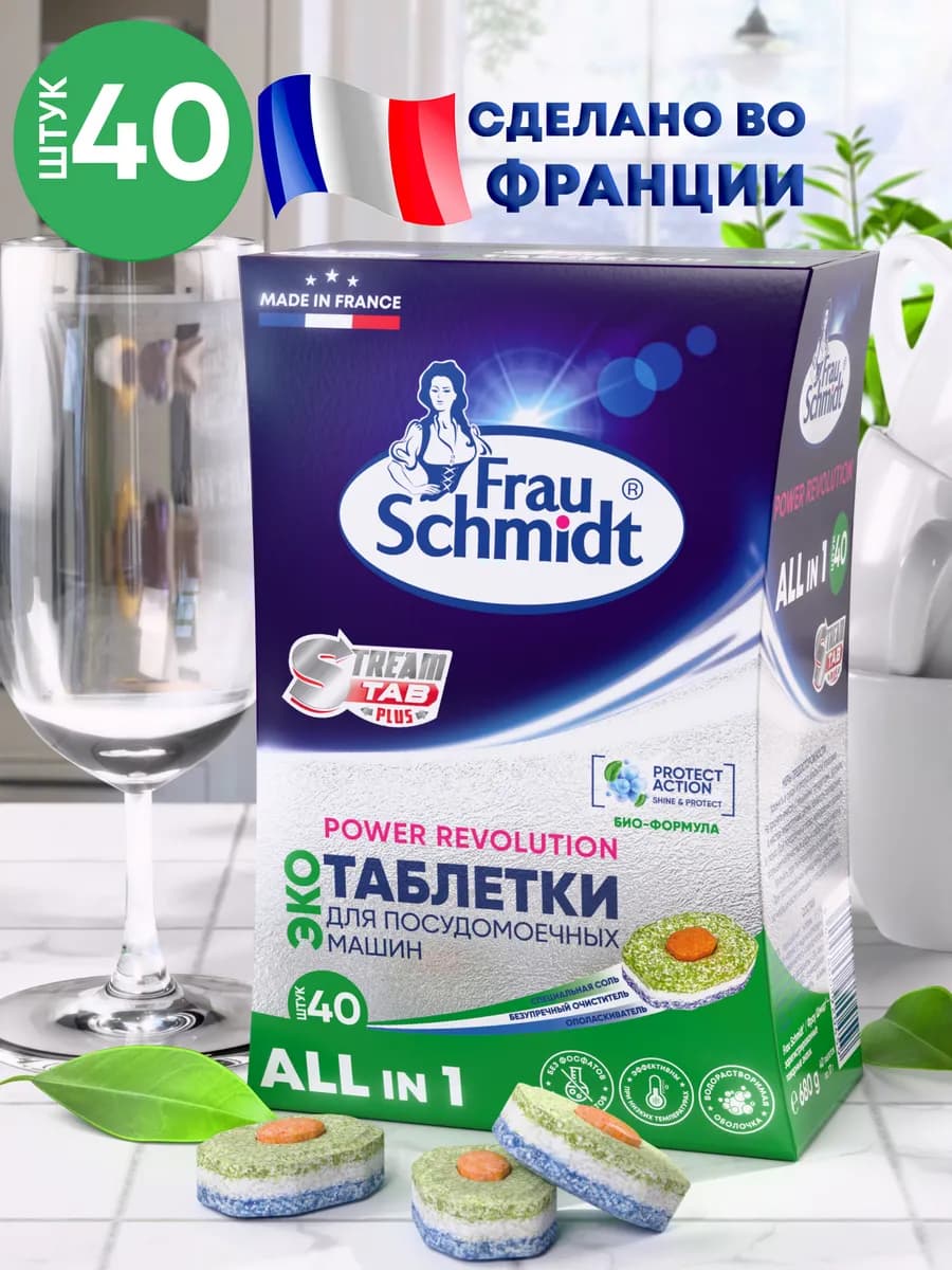 Таблетки для посудомоечной машины средство для мытья 40 таб