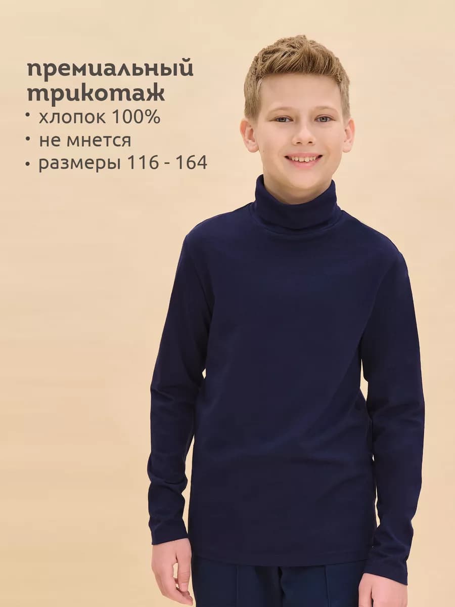 Водолазка детская с горлом