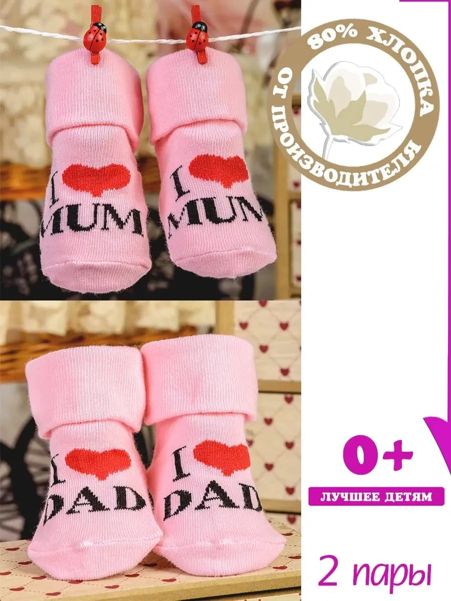 Носочки для новорожденных и малышей хлопок набор 2 пары