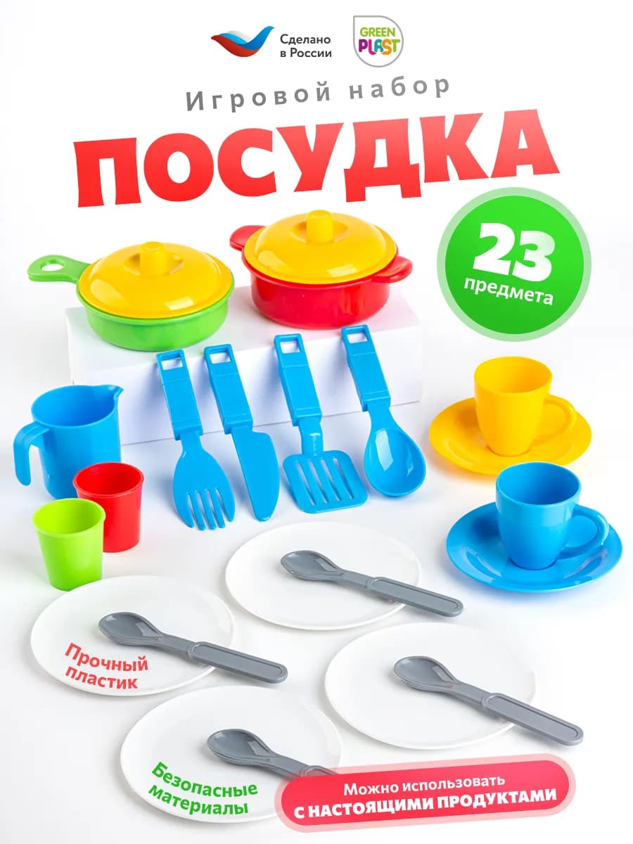 Детская посуда игрушечная набор для девочек 23 шт