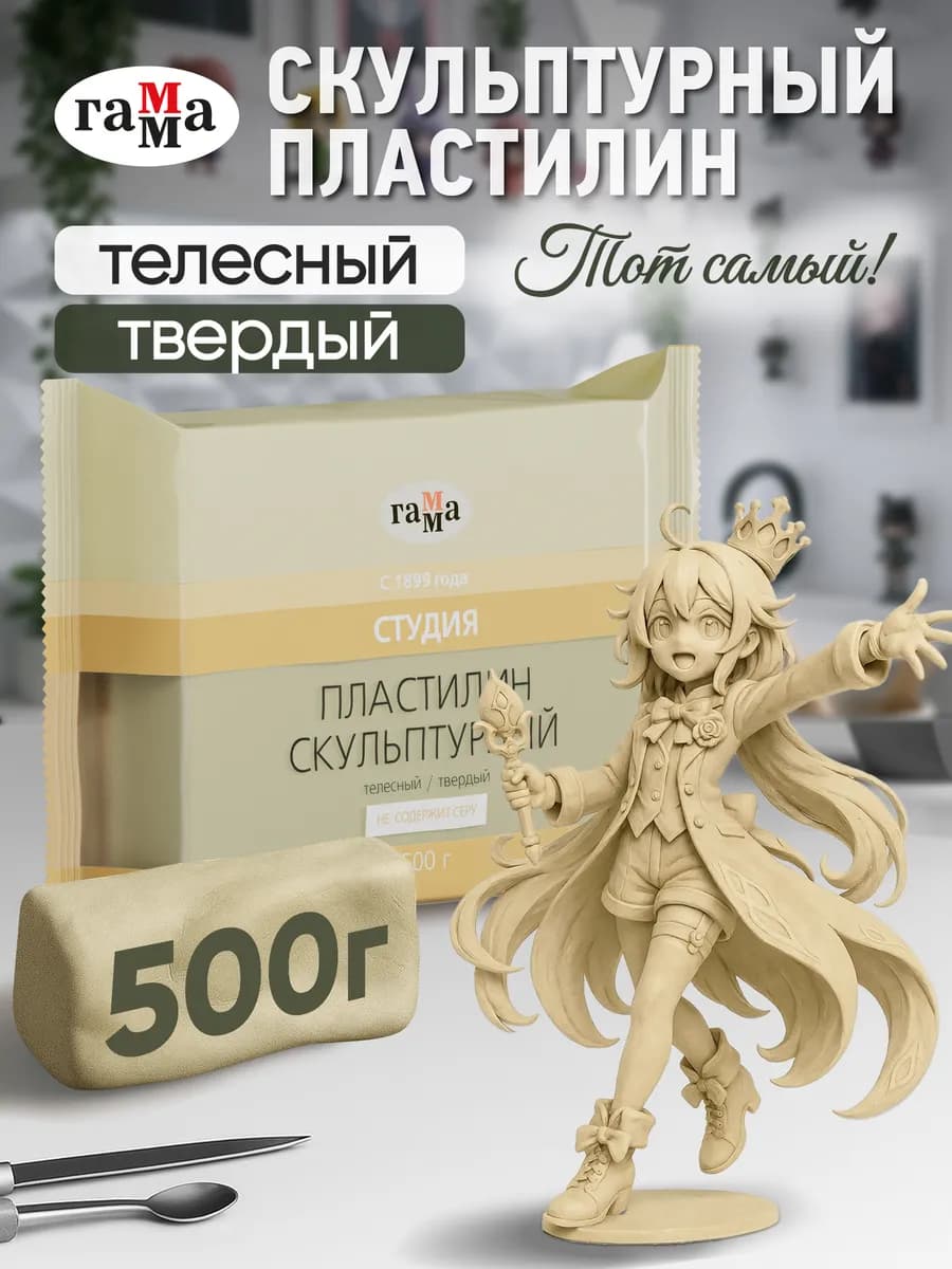 Скульптурный пластилин твердый телесный 500 г