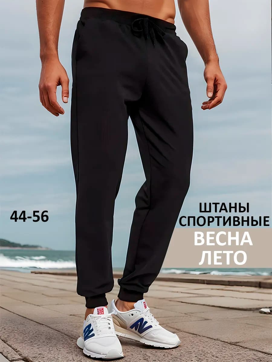 Спортивные штаны