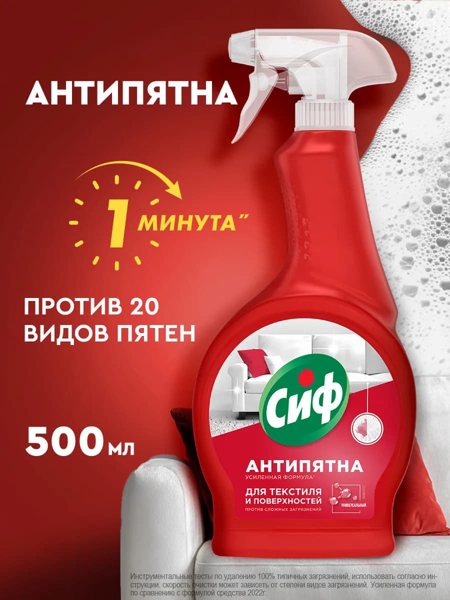 Чистящее средство Антипятна спрей для очистки мягкой мебели