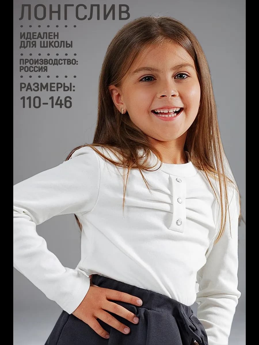 Кофта школьная белая с длинным рукавом