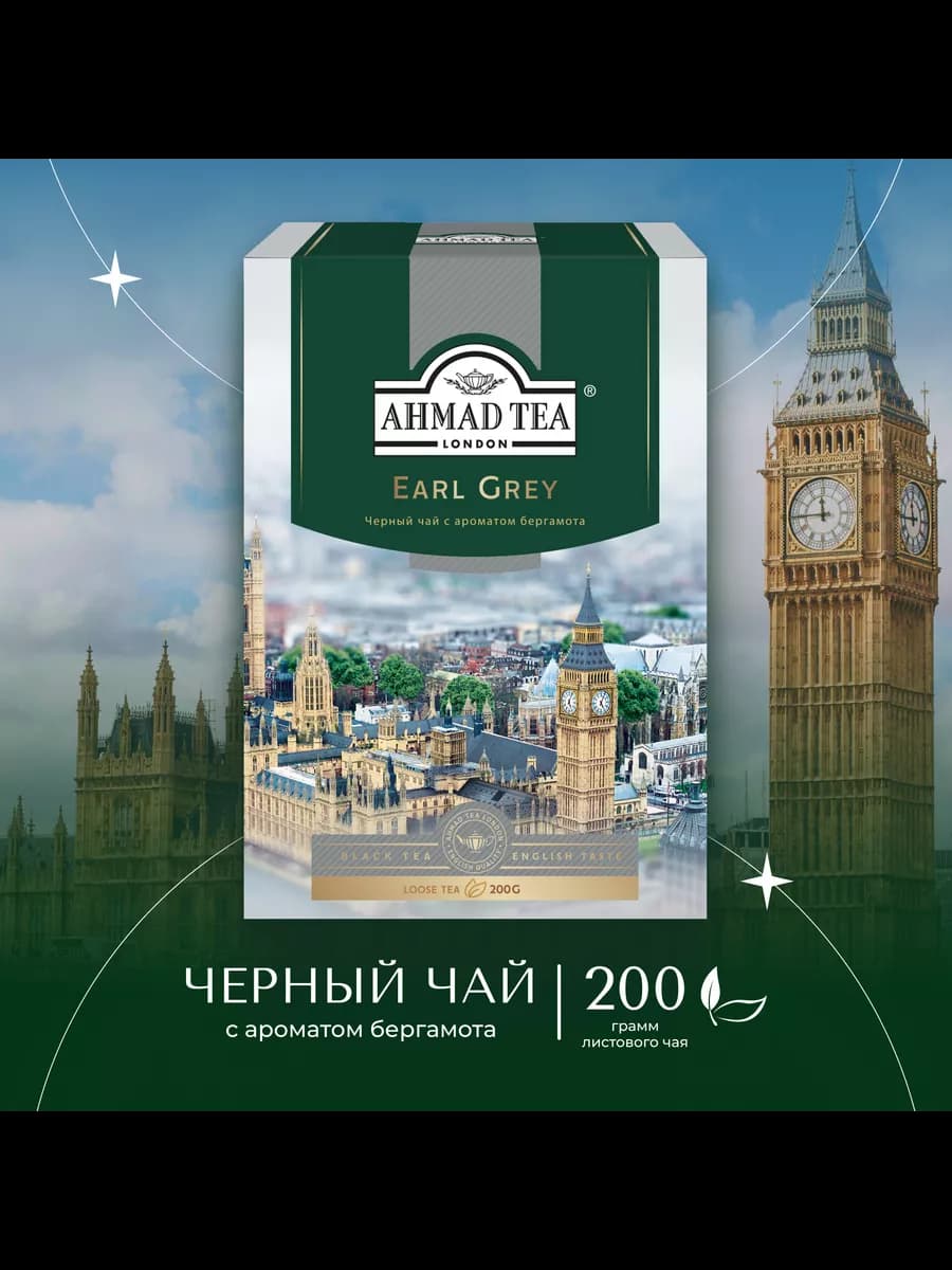Earl Grey, черный чай, листовой 200г