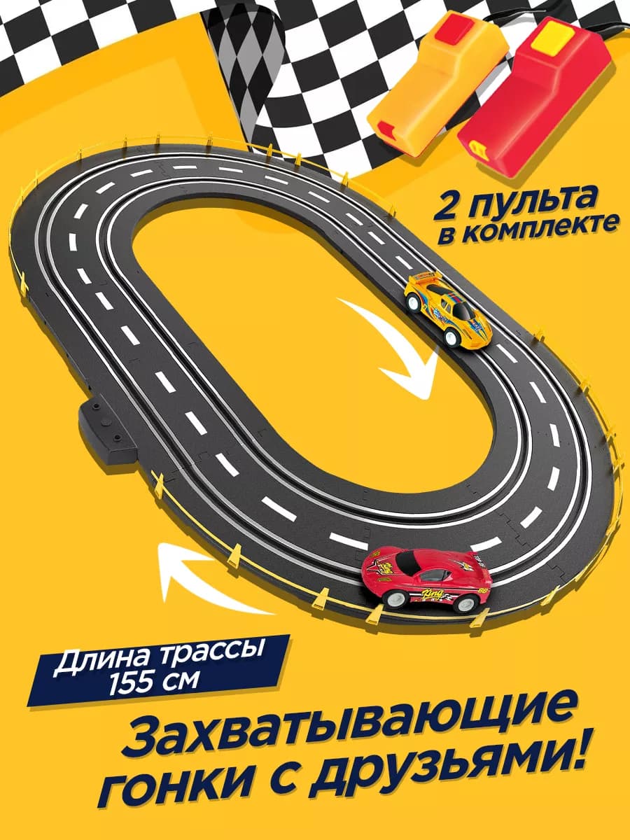 Игровой набор автотрек гонка по кольцу