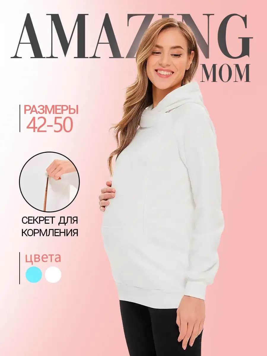 Худи для беременных и кормящих утепленный с начесом свитшот