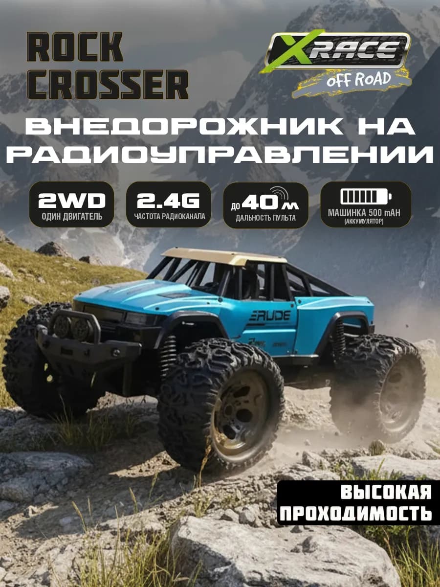 Машинка на пульте управления Внедорожник