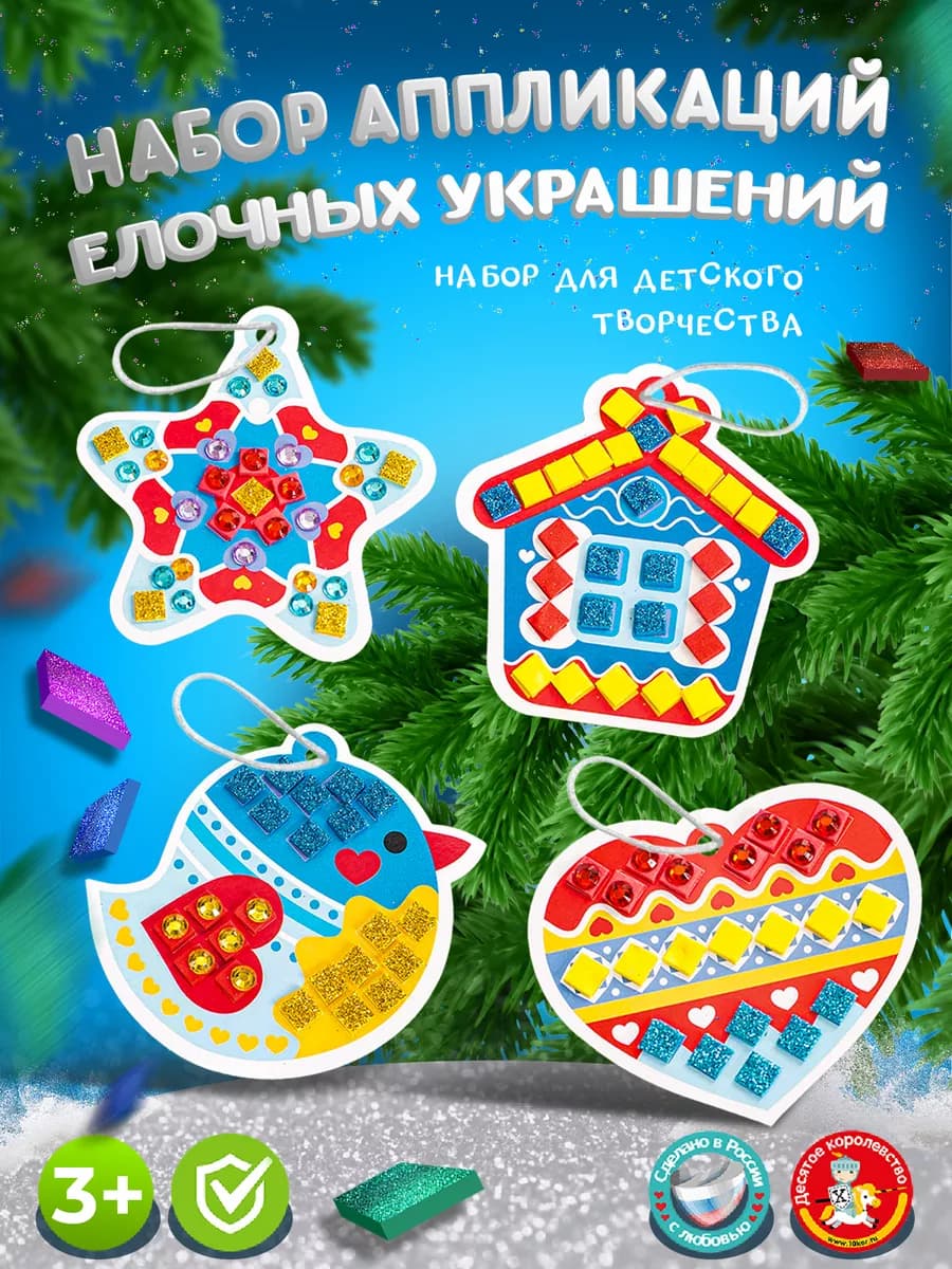 Аппликация для детей "Елочные украшения"