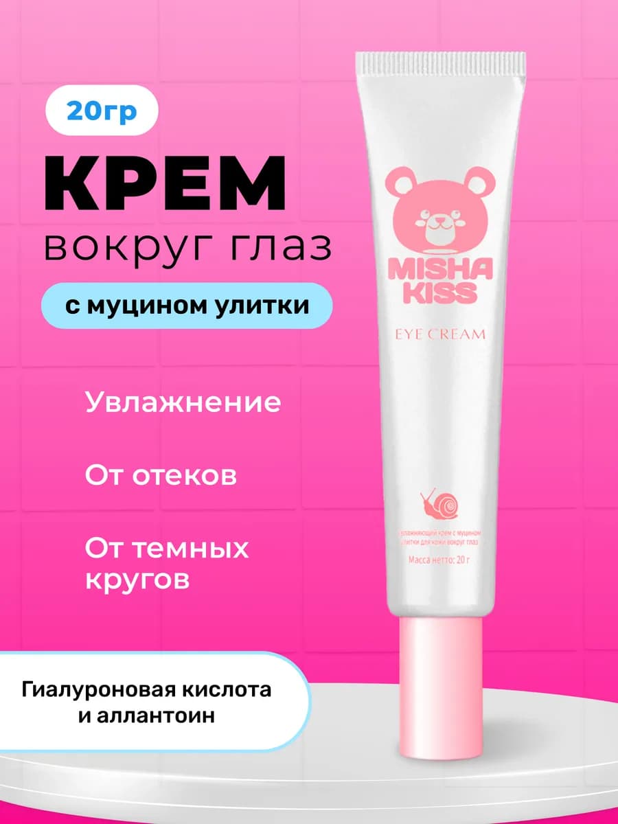 Крем для кожи вокруг глаз увлажняющий
