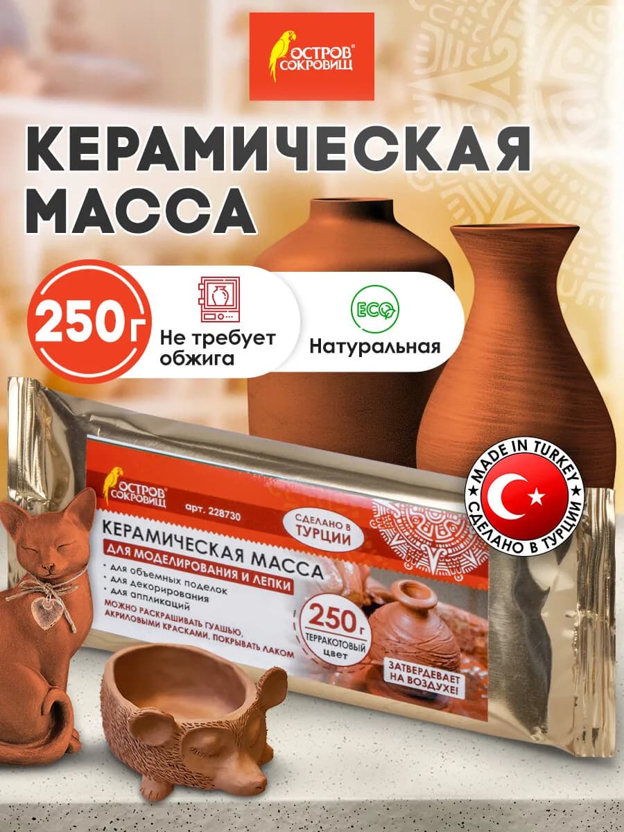 Глина паста масса керамическая для лепки терракотовая 250 г