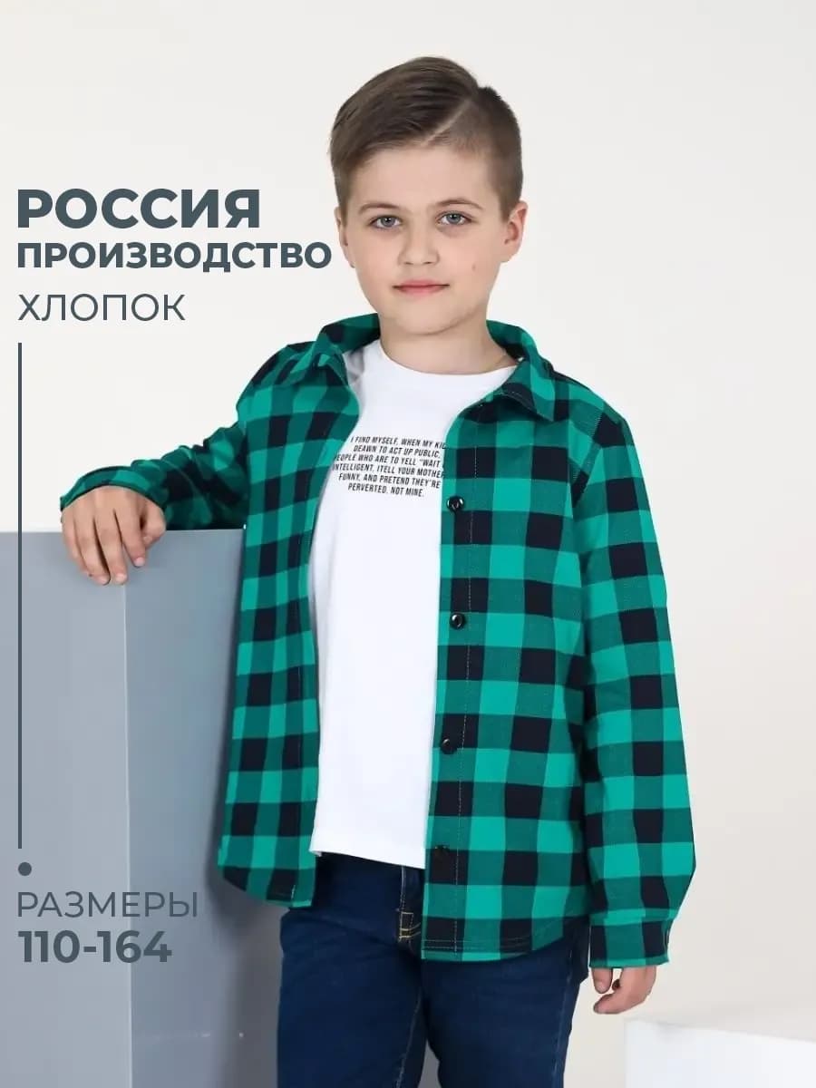 Рубашка детская в клетку трикотажная хлопок